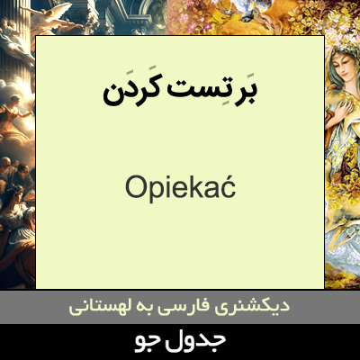 بر تست کردن