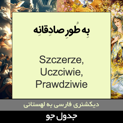 تصویری از به طور صادقانه