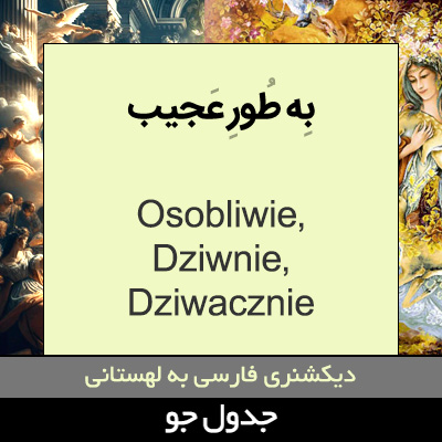 تصویری از به طور عجیب