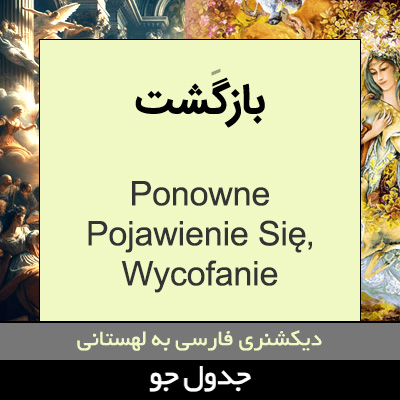 تصویری از بازگشت