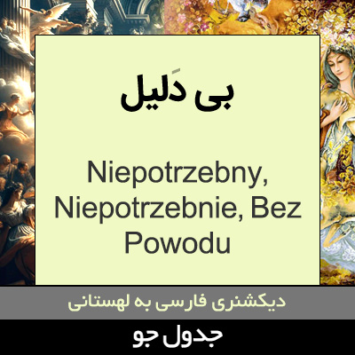 تصویری از بی دلیل