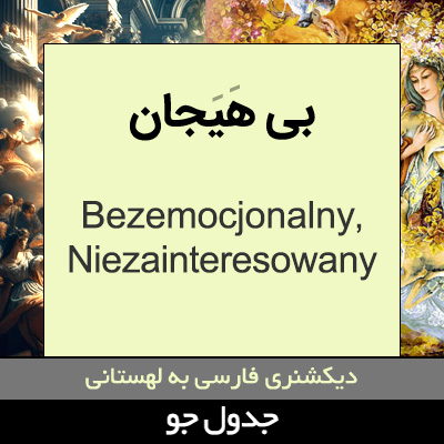 تصویری از بی هیجان