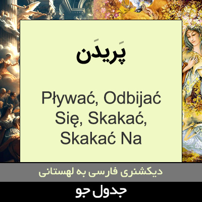 تصویری از پریدن