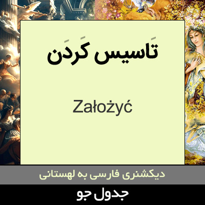 تصویری از تاسیس کردن