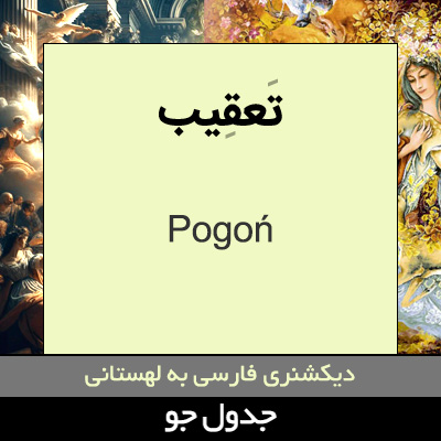 تصویری از تعقیب