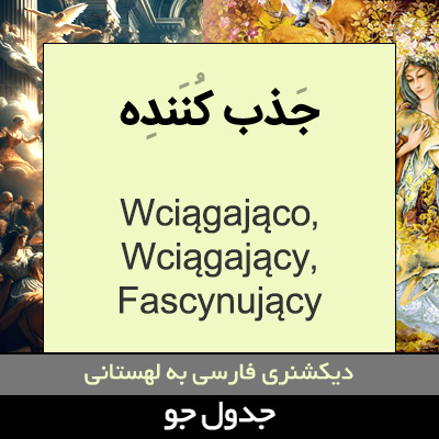 تصویری از جذب کننده