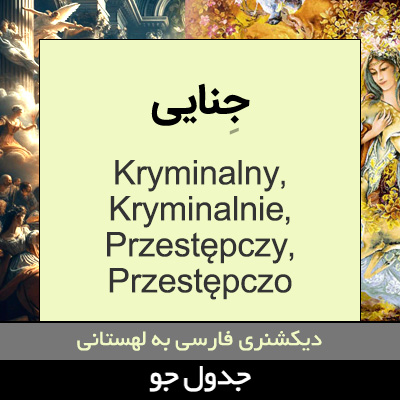 تصویری از جنایی