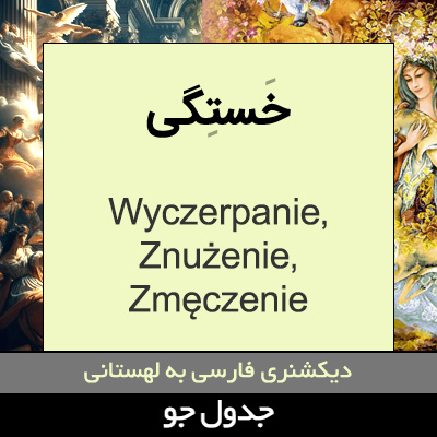 تصویری از خستگی