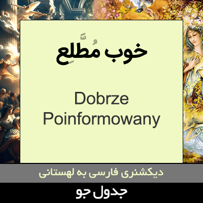 تصویری از خوب مطلع