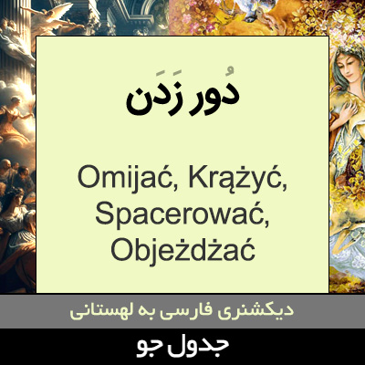 تصویری از دور زدن