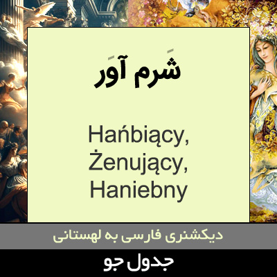 تصویری از شرم آور