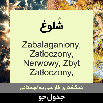 تصویری از شلوغ