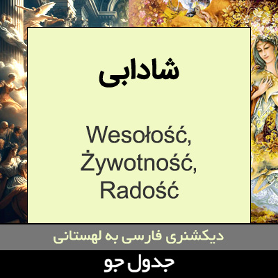 تصویری از شادابی