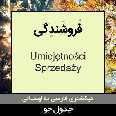 تصویری از فروشندگی