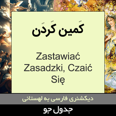 تصویری از کمین کردن