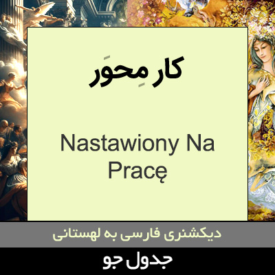 تصویری از کار محور