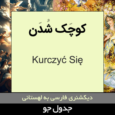 تصویری از کوچک شدن