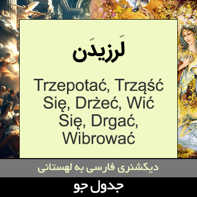 تصویری از لرزیدن