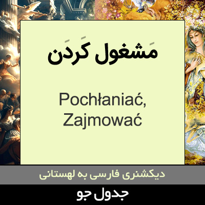 تصویری از مشغول کردن