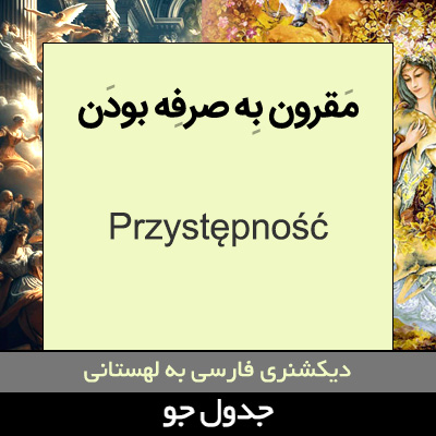 تصویری از مقرون به صرفه بودن