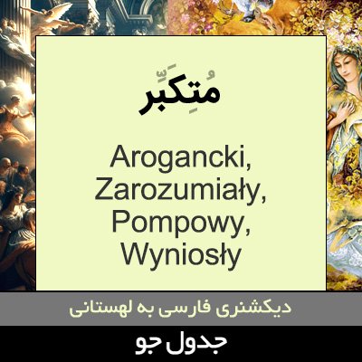 تصویری از متکبر