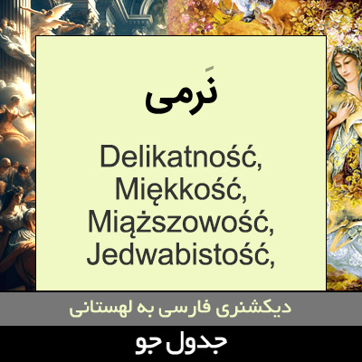 تصویری از نرمی