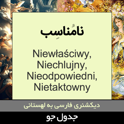 تصویری از نامناسب