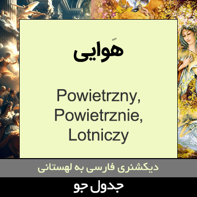 تصویری از هوایی