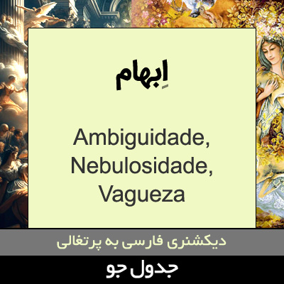 تصویری از ابهام