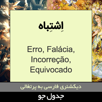 تصویری از اشتباه