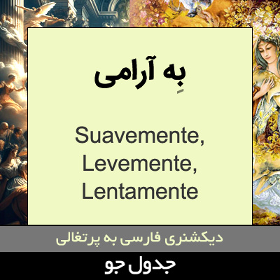 تصویری از به آرامی