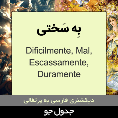 تصویری از به سختی