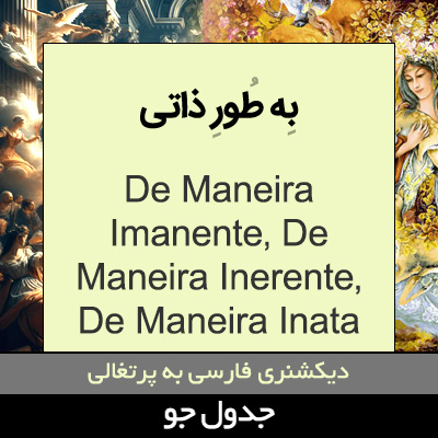 تصویری از به طور ذاتی