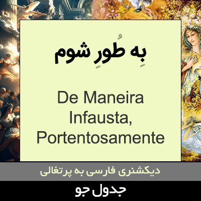 تصویری از به طور شوم