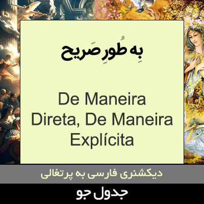 تصویری از به طور صریح