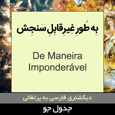 تصویری از به طور غیرقابل سنجش