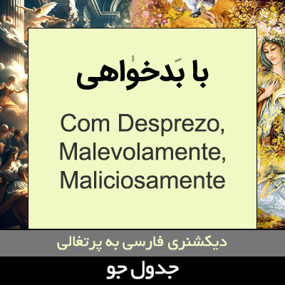 تصویری از با بدخواهی