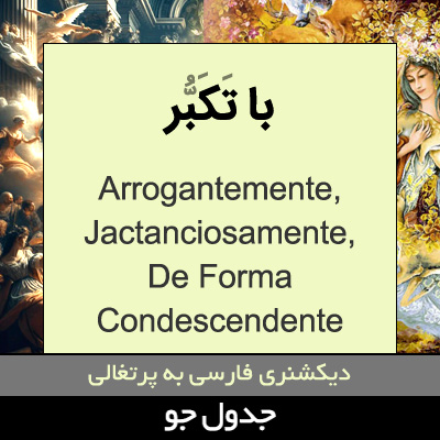 تصویری از با تکبر