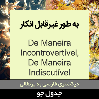 تصویری از به طور غیرقابل انکار