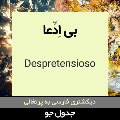 تصویری از بی ادعا