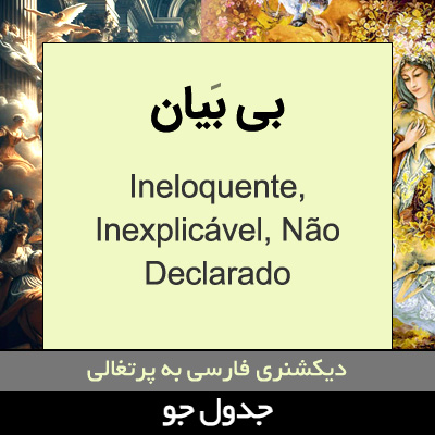 تصویری از بی بیان