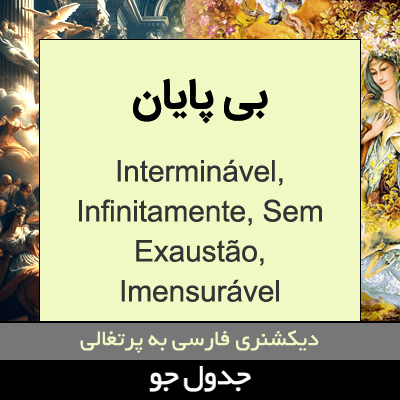 تصویری از بی پایان