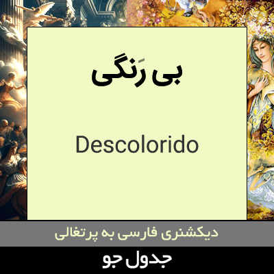 تصویری از بی رنگی