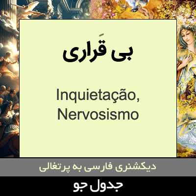 تصویری از بی قراری