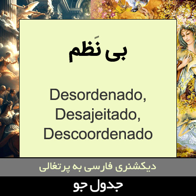 تصویری از بی نظم