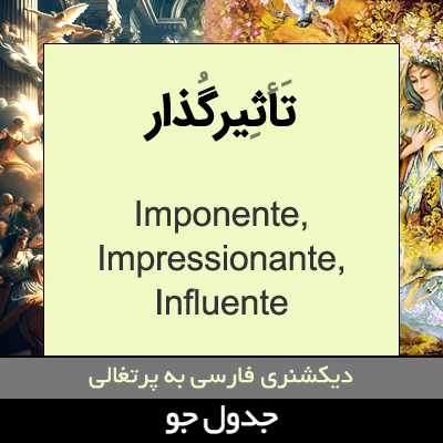 تصویری از تاثیرگذار