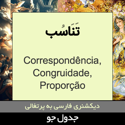 تصویری از تناسب