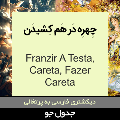 تصویری از چهره در هم کشیدن