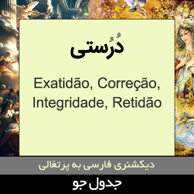 تصویری از درستی