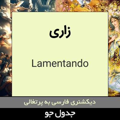 تصویری از زاری